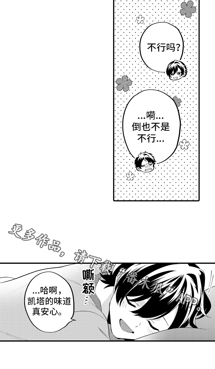 《哥哥的作为》第19章一起睡 第11页