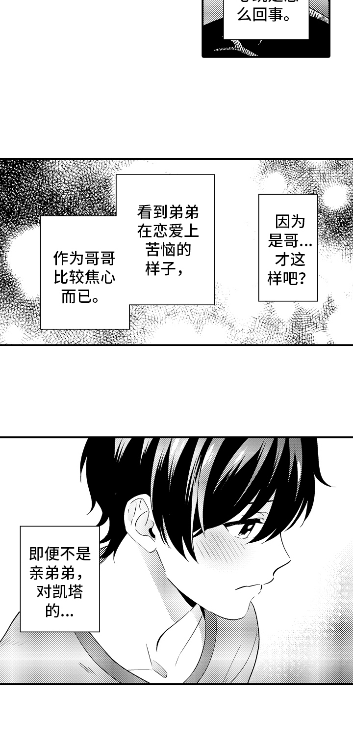 《哥哥的作为》第19章一起睡 第2页