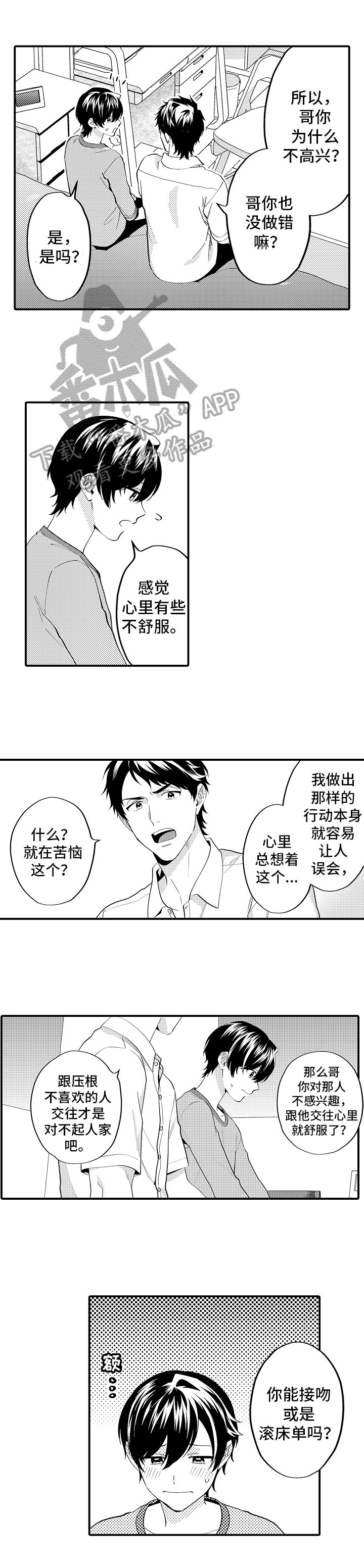 《哥哥的作为》第19章一起睡 第3页