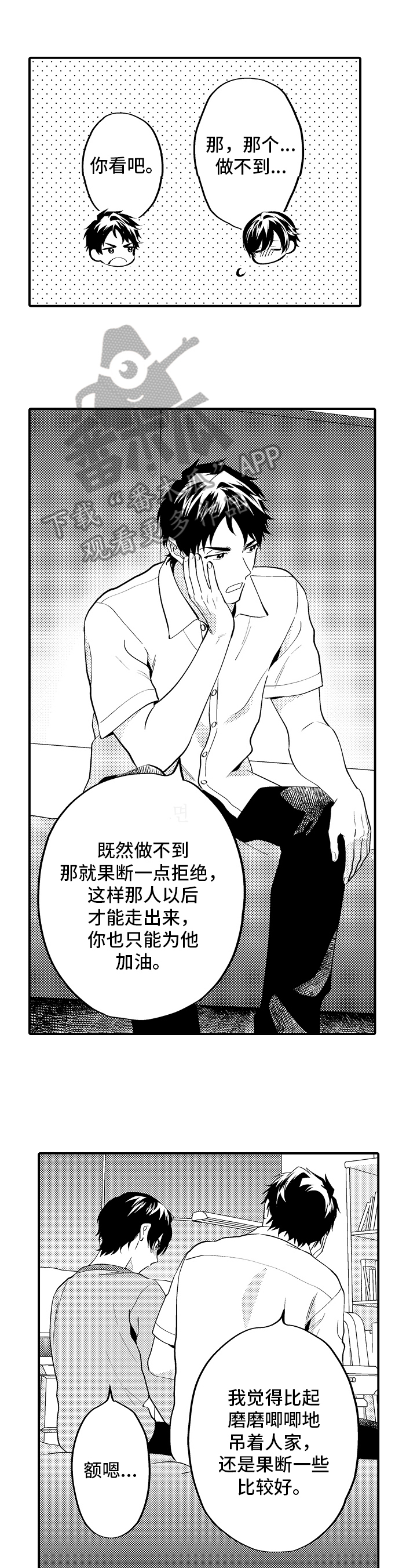 《哥哥的作为》第19章一起睡 第4页
