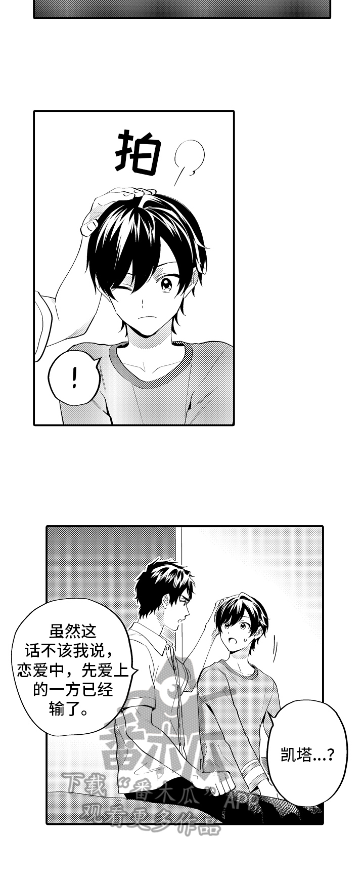 《哥哥的作为》第19章一起睡 第5页