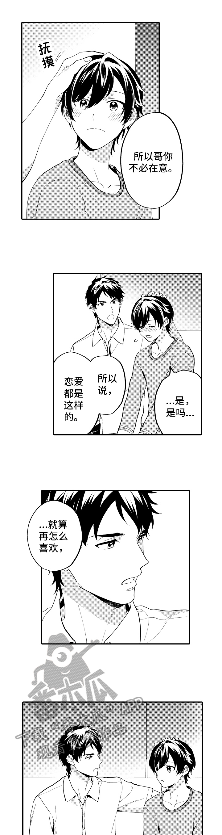 《哥哥的作为》第19章一起睡 第6页