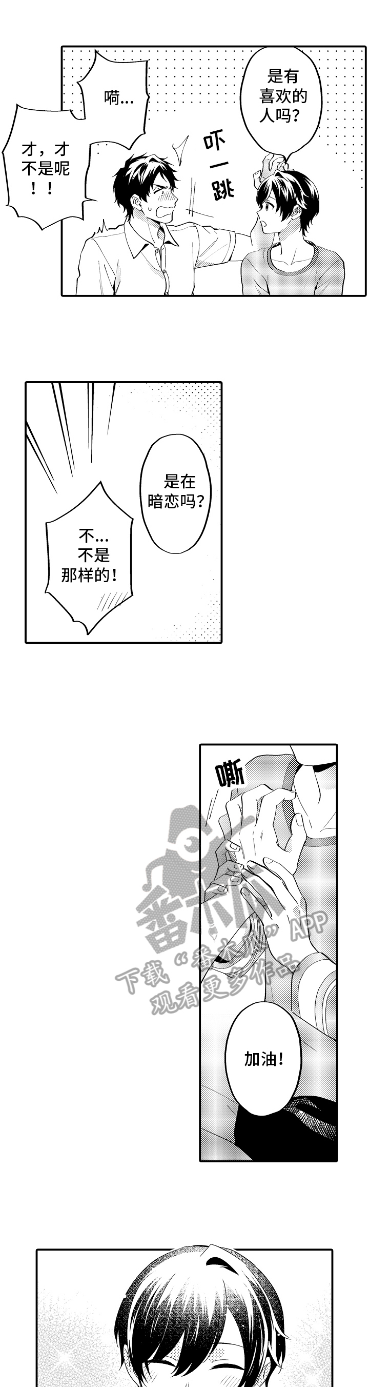 《哥哥的作为》第19章一起睡 第8页