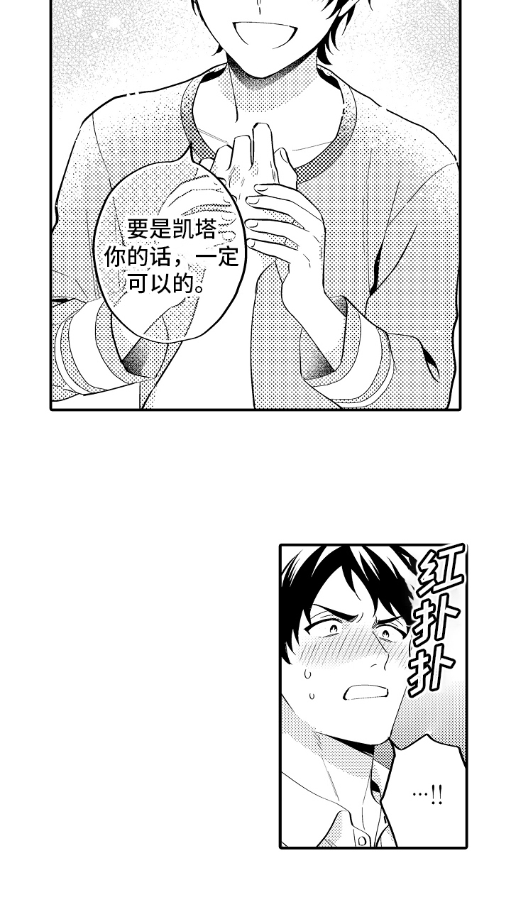 《哥哥的作为》第19章一起睡 第9页