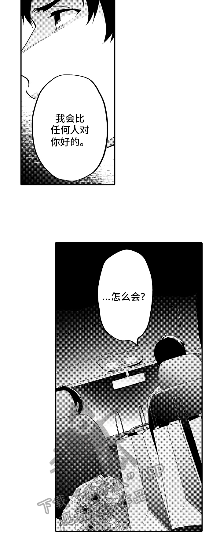 《哥哥的作为》第15章问题 第10页