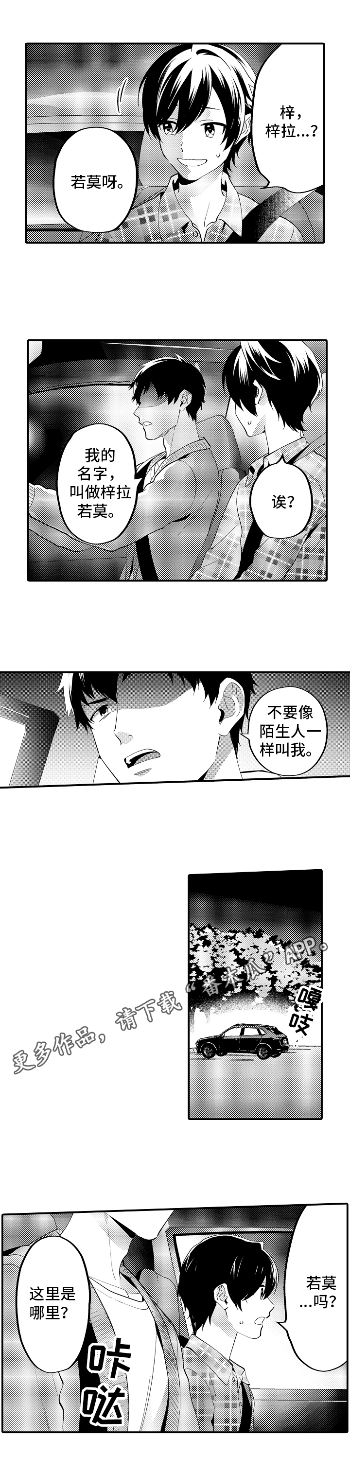 《哥哥的作为》第15章问题 第11页