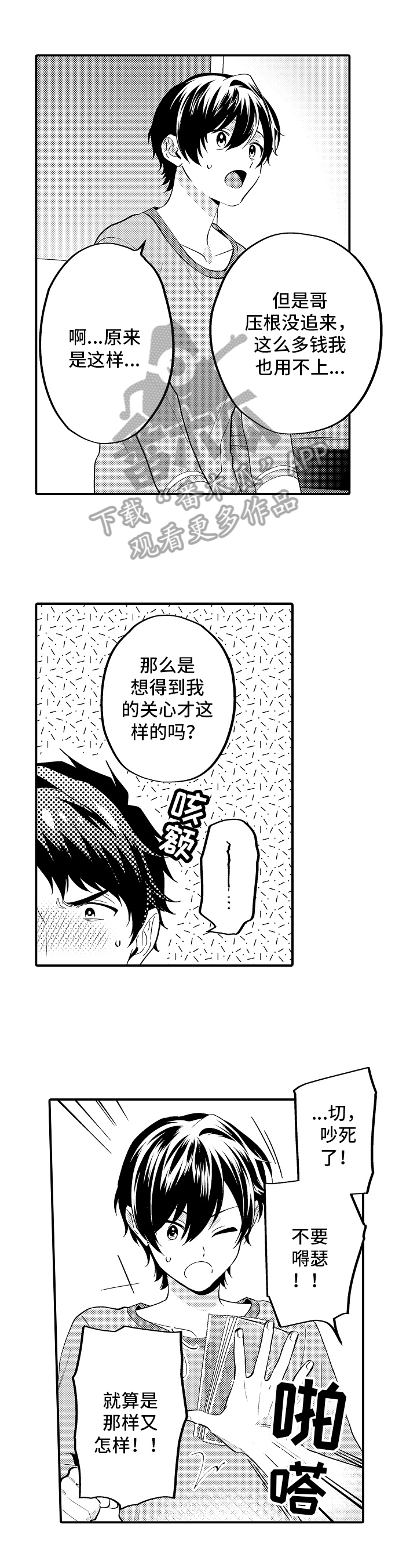 《哥哥的作为》第15章问题 第1页