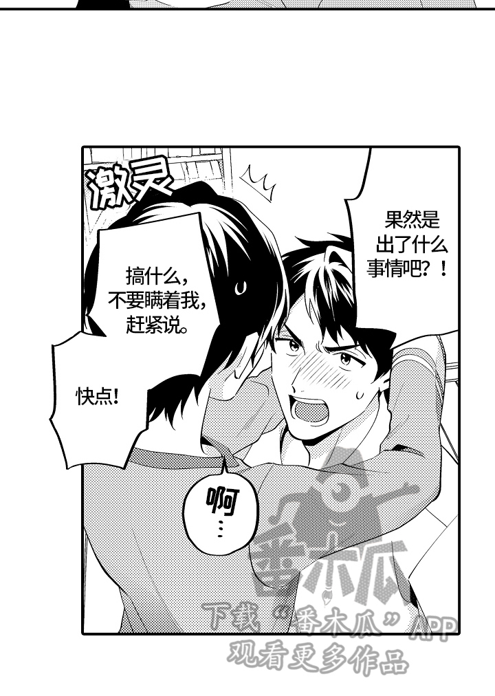 《哥哥的作为》第15章问题 第3页
