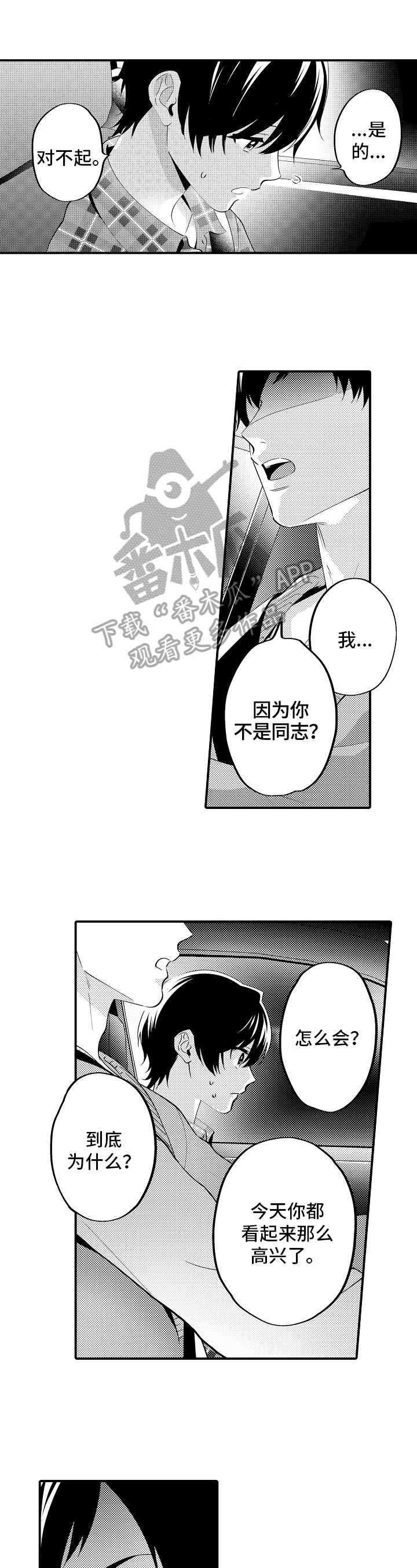 《哥哥的作为》第15章问题 第9页