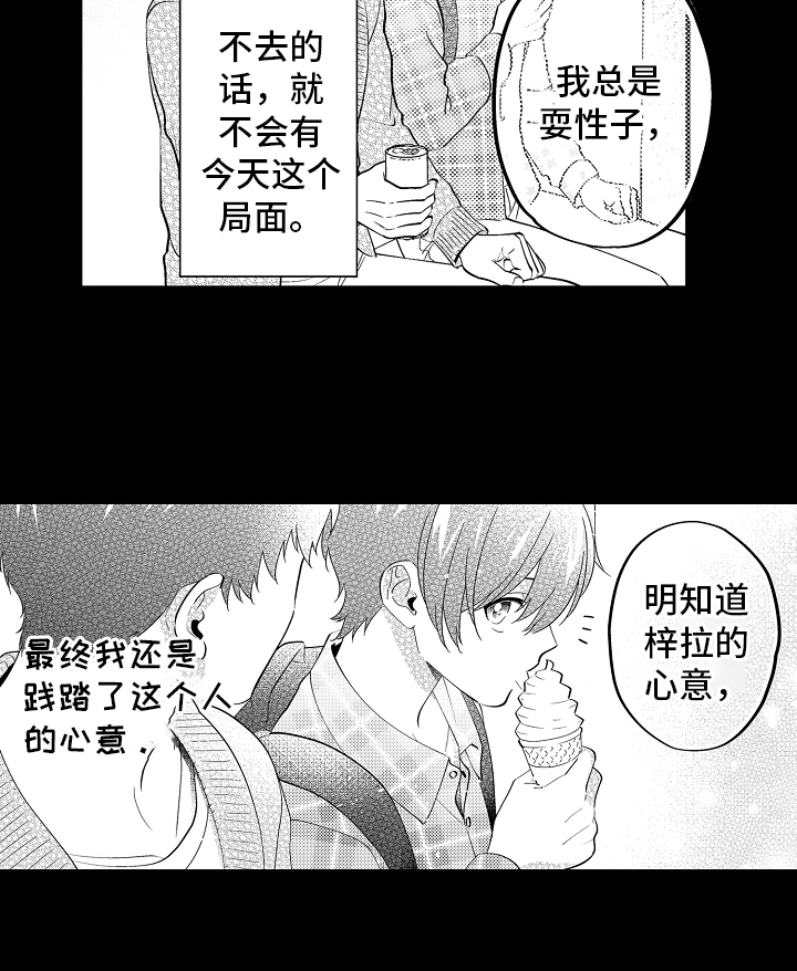 《哥哥的作为》第16章自责 第10页