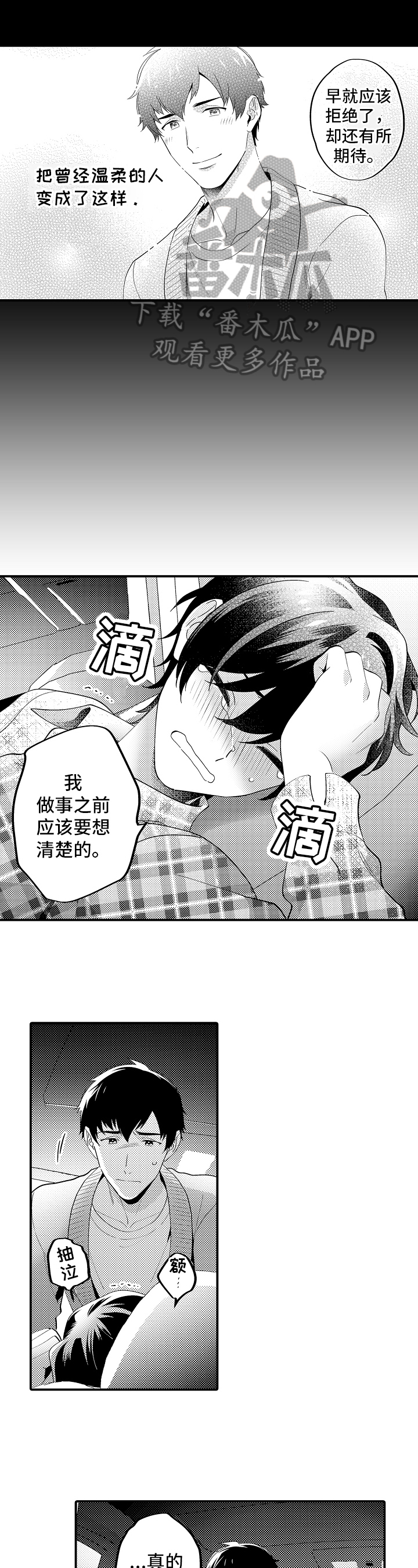 《哥哥的作为》第16章自责 第11页