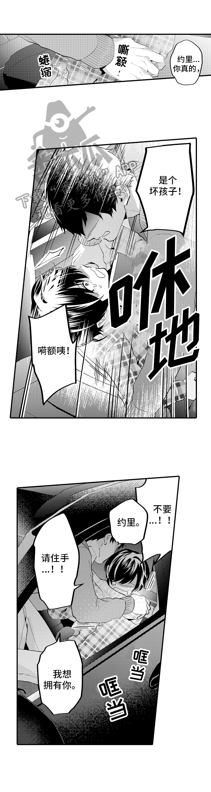 《哥哥的作为》第16章自责 第3页