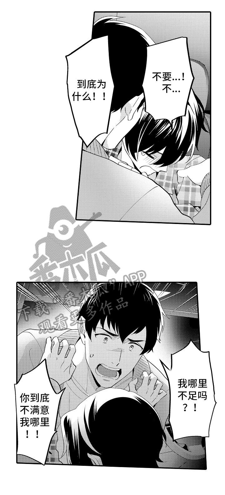 《哥哥的作为》第16章自责 第4页