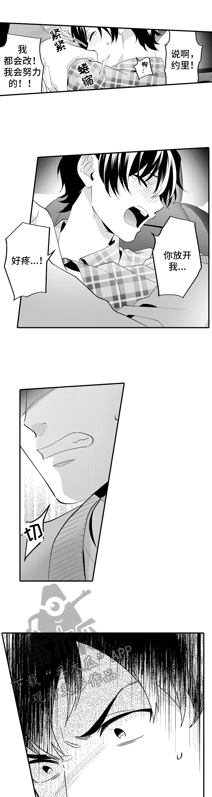 《哥哥的作为》第16章自责 第5页