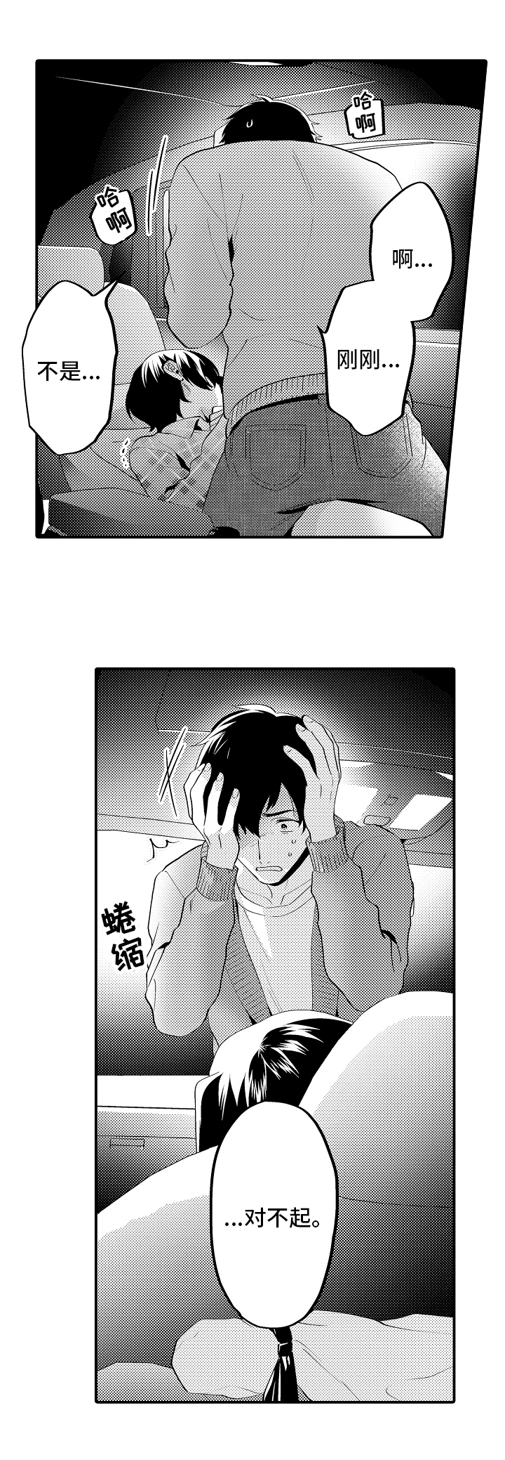 《哥哥的作为》第16章自责 第8页
