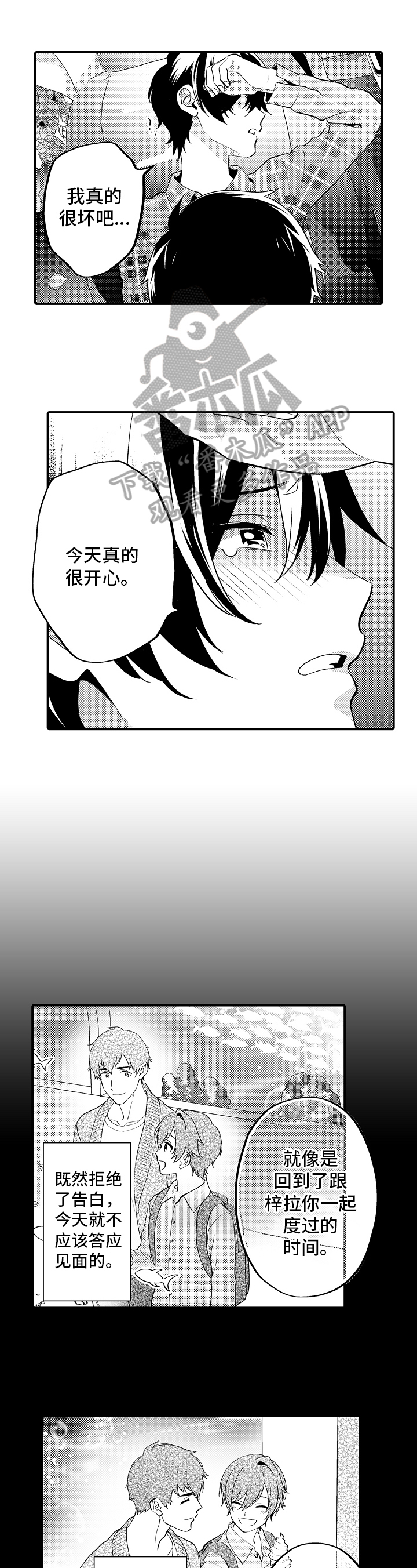 《哥哥的作为》第16章自责 第9页