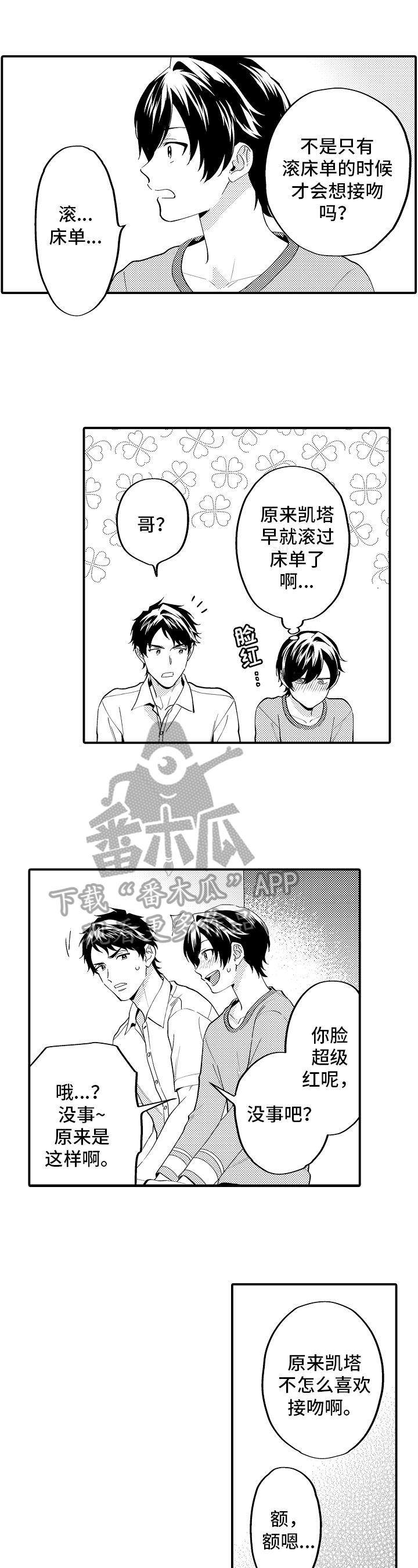 《哥哥的作为》第18章恋爱史 第10页