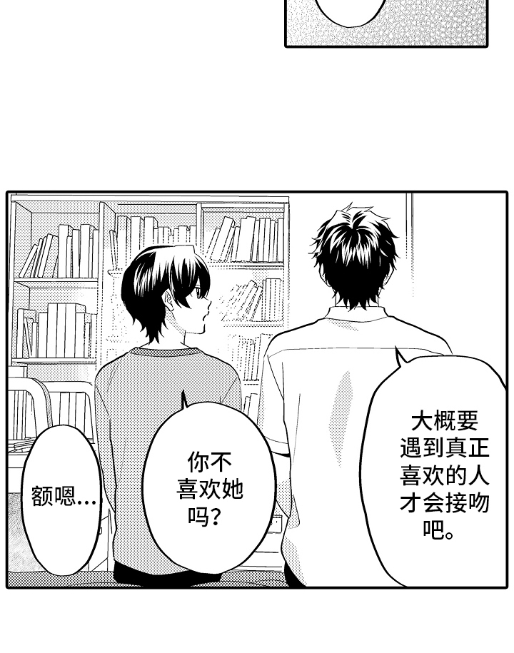 《哥哥的作为》第18章恋爱史 第11页