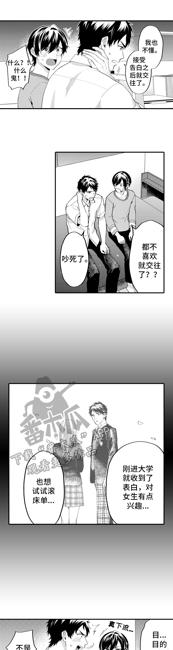 《哥哥的作为》第18章恋爱史 第12页