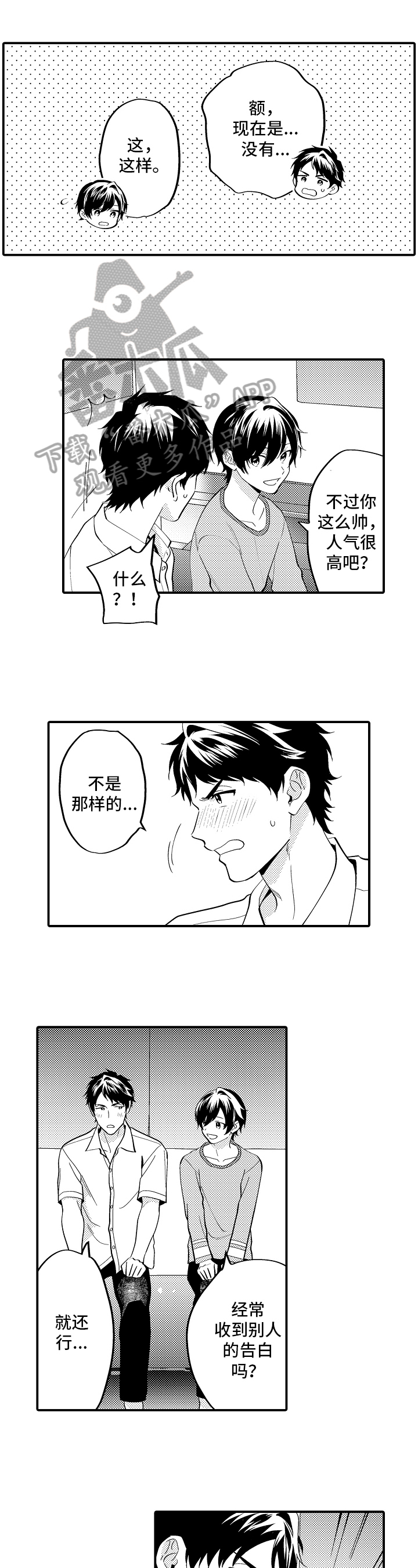 《哥哥的作为》第18章恋爱史 第1页