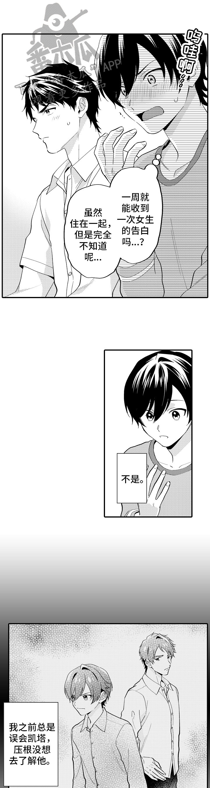 《哥哥的作为》第18章恋爱史 第3页