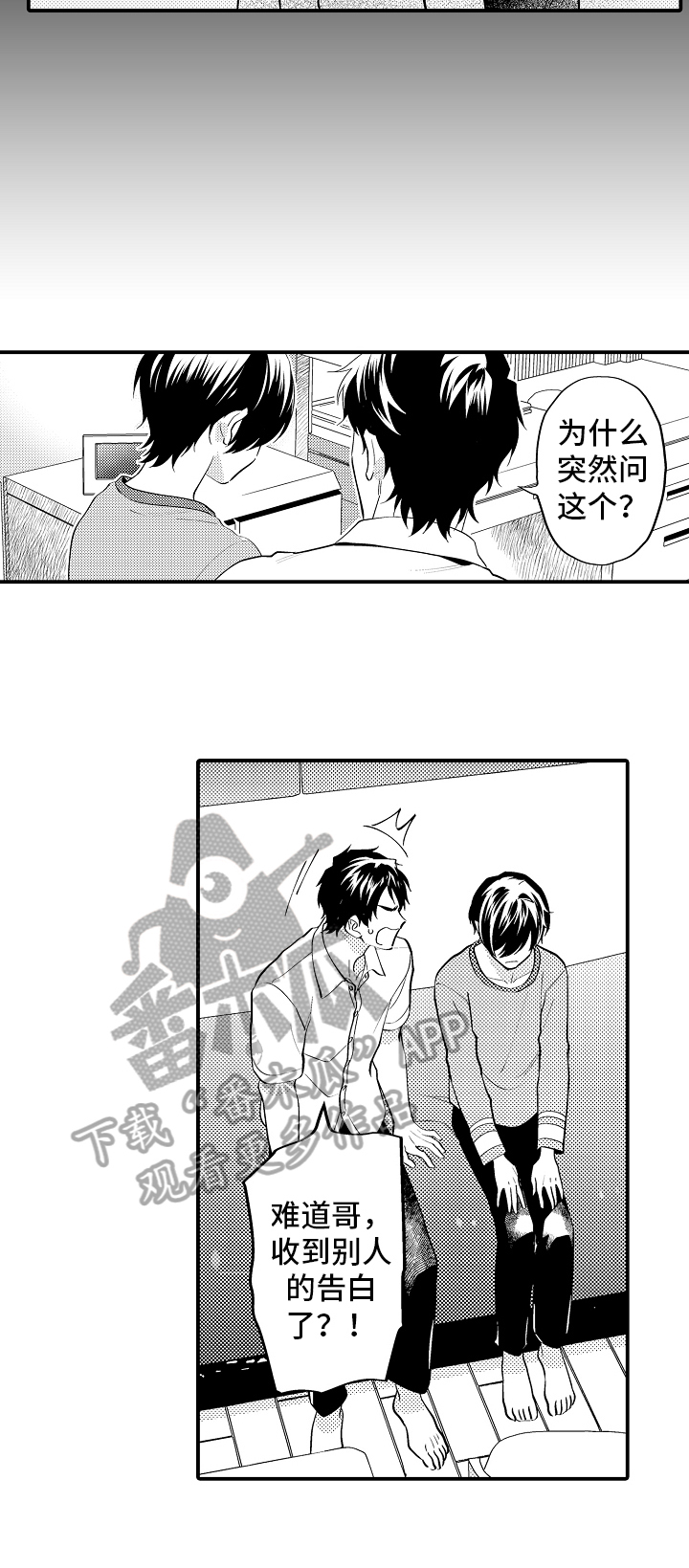 《哥哥的作为》第18章恋爱史 第4页
