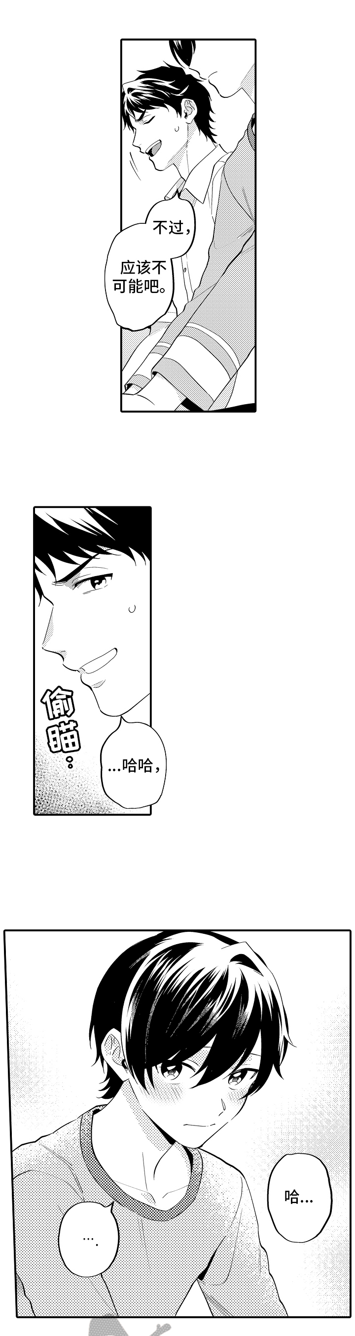 《哥哥的作为》第18章恋爱史 第5页