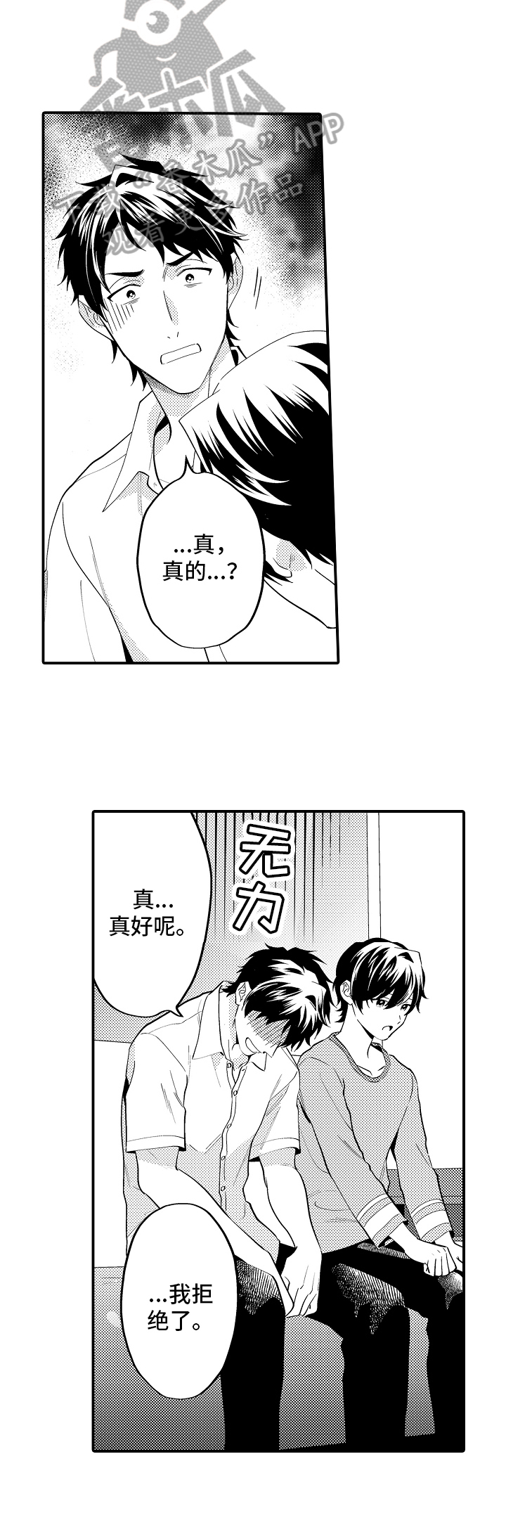 《哥哥的作为》第18章恋爱史 第6页