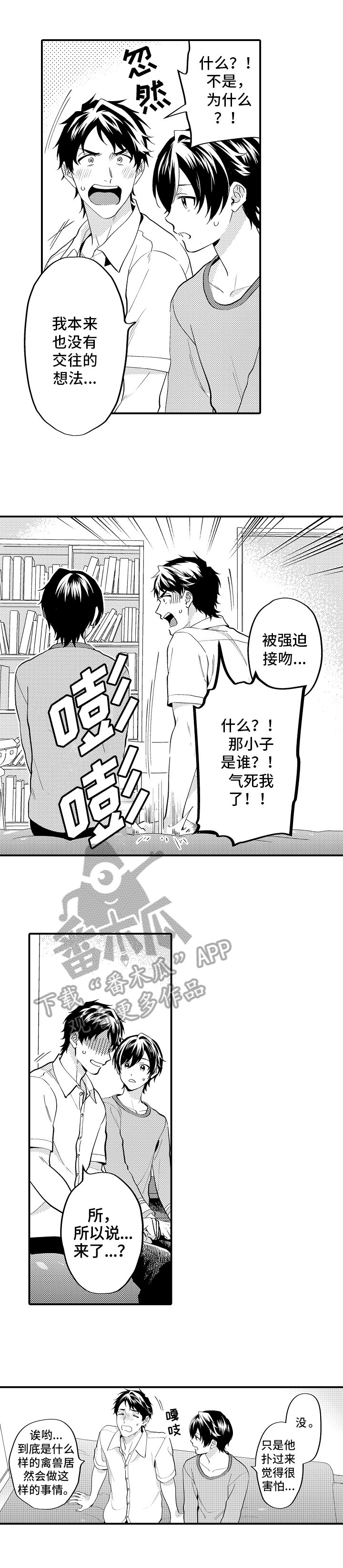 《哥哥的作为》第18章恋爱史 第7页