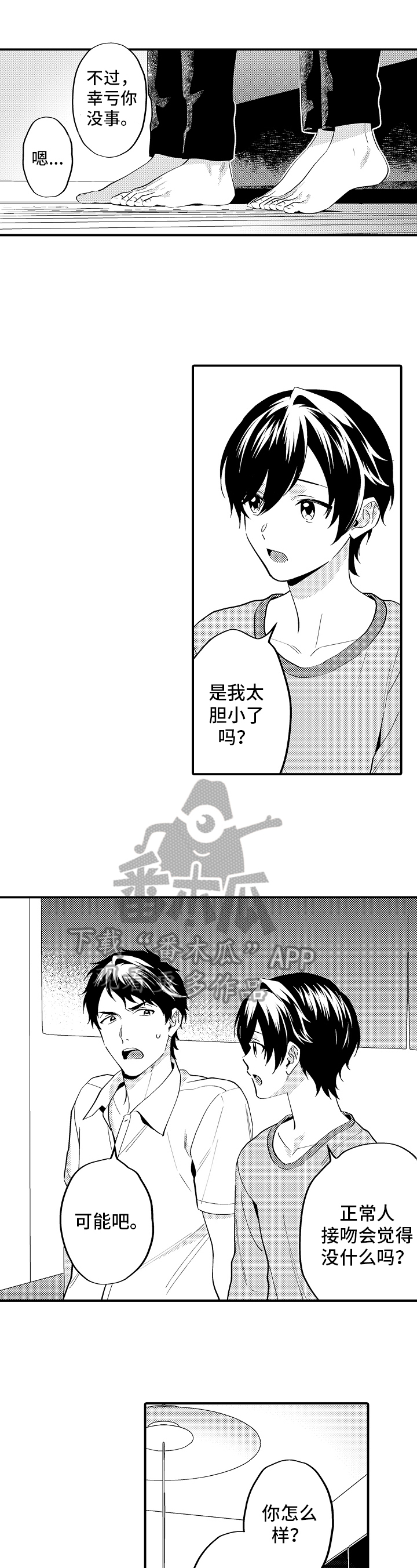 《哥哥的作为》第18章恋爱史 第8页