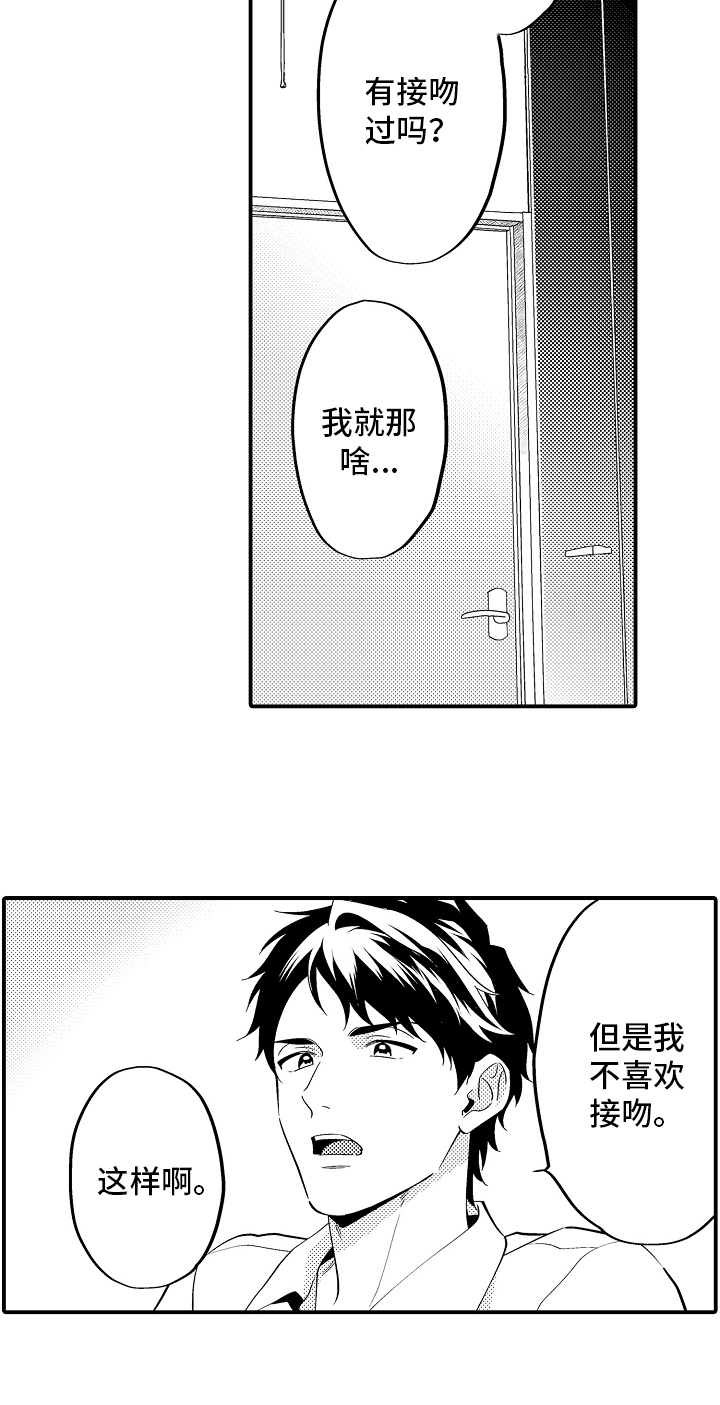 《哥哥的作为》第18章恋爱史 第9页