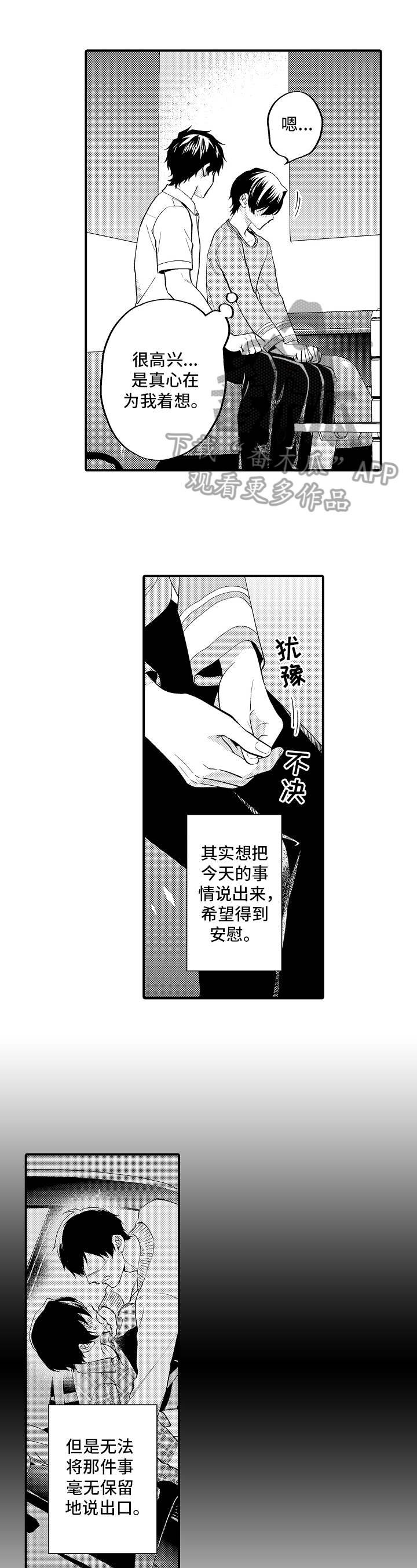 《哥哥的作为》第17章聊天 第10页