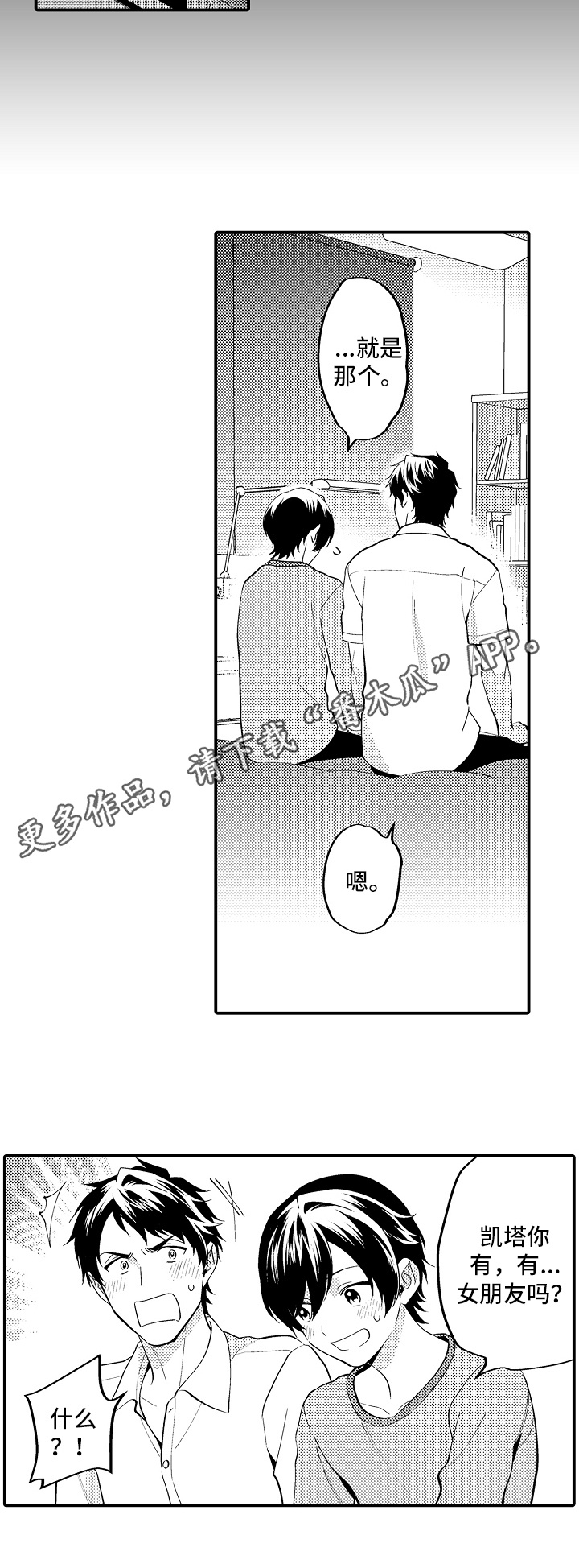 《哥哥的作为》第17章聊天 第11页