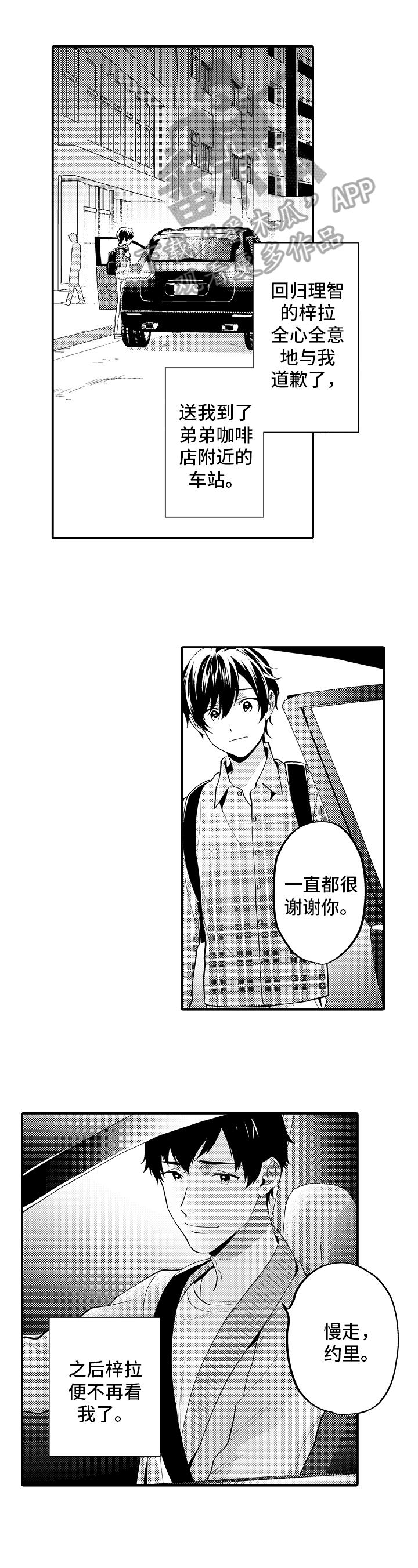 《哥哥的作为》第17章聊天 第3页