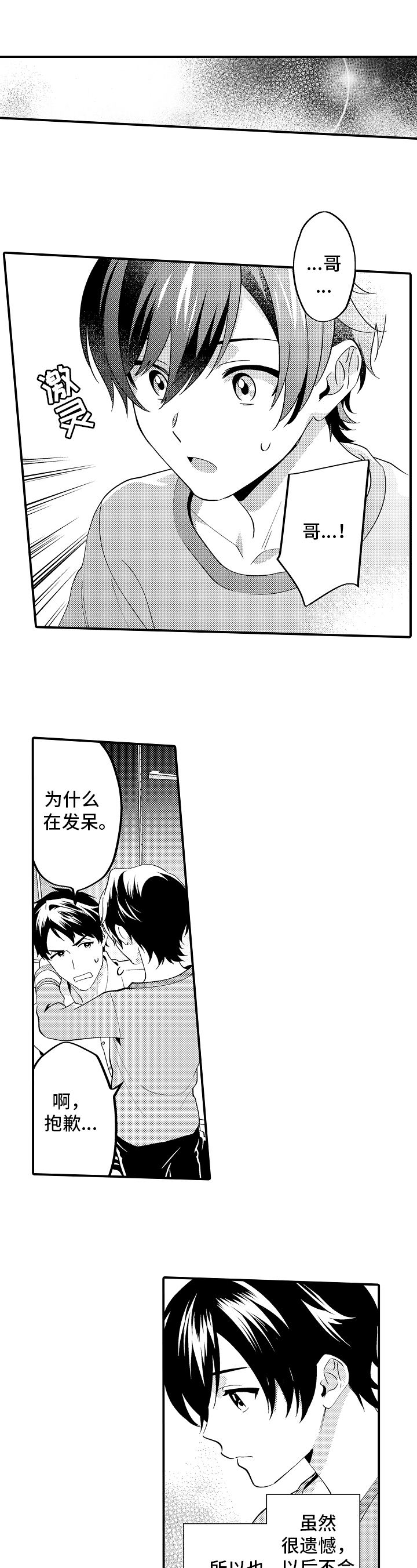 《哥哥的作为》第17章聊天 第5页