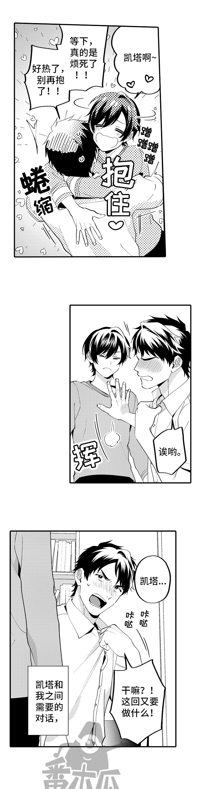 《哥哥的作为》第17章聊天 第7页