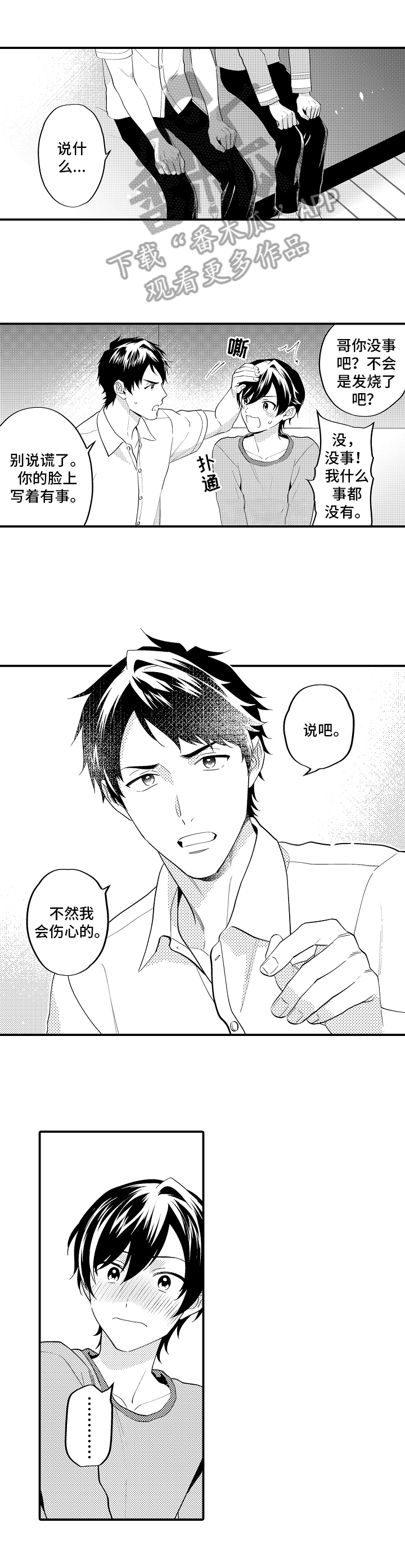 《哥哥的作为》第17章聊天 第9页