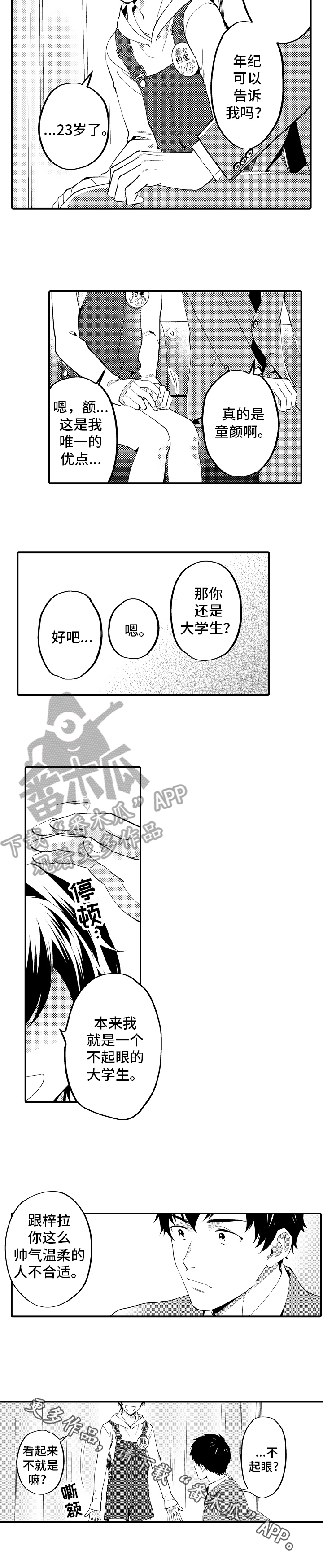 《哥哥的作为》第12章道歉 第10页
