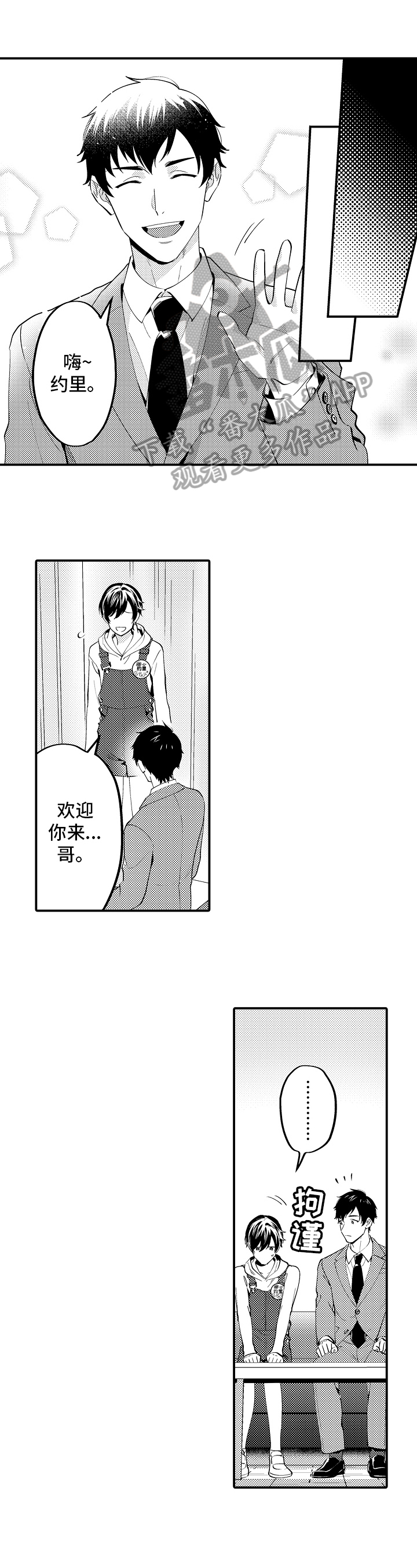 《哥哥的作为》第12章道歉 第1页