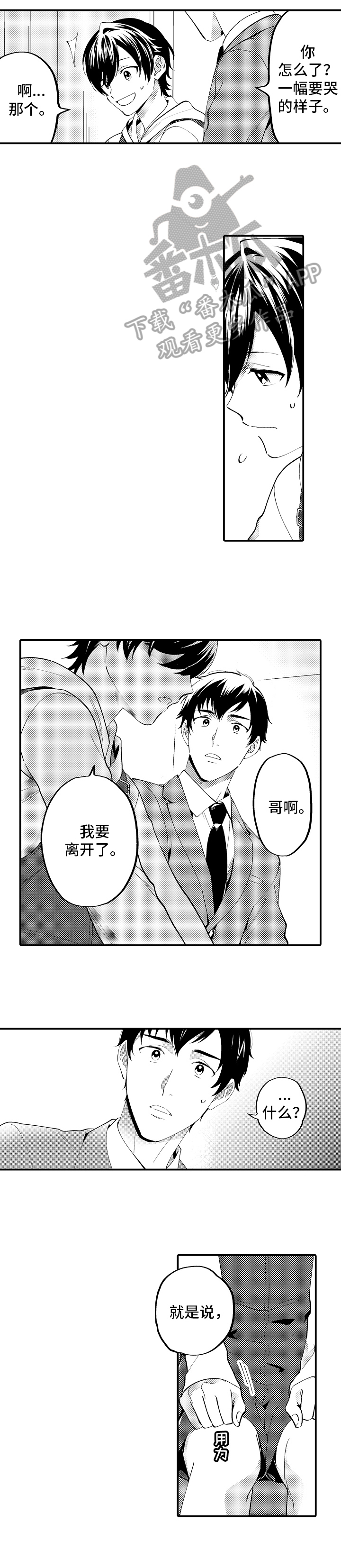 《哥哥的作为》第12章道歉 第2页