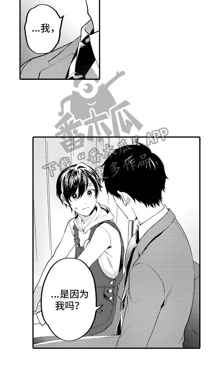 《哥哥的作为》第12章道歉 第4页