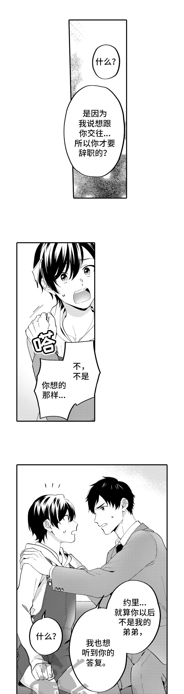 《哥哥的作为》第12章道歉 第5页