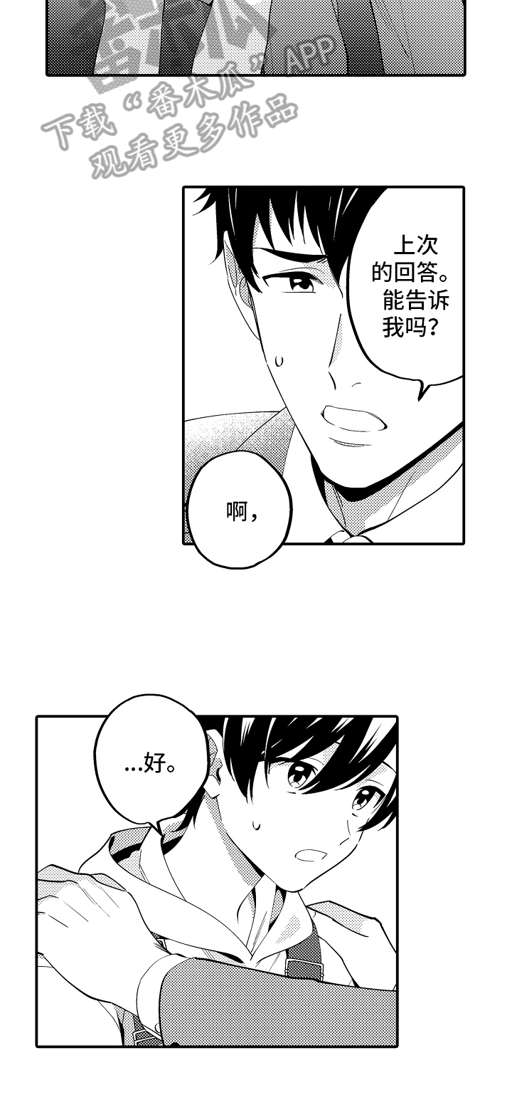 《哥哥的作为》第12章道歉 第6页