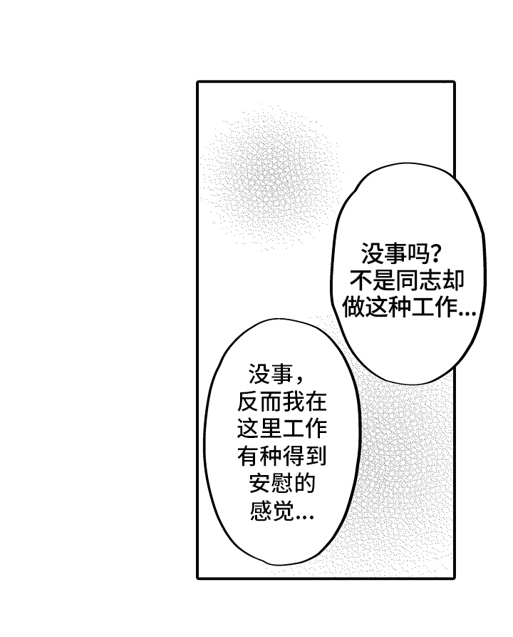 《哥哥的作为》第12章道歉 第8页