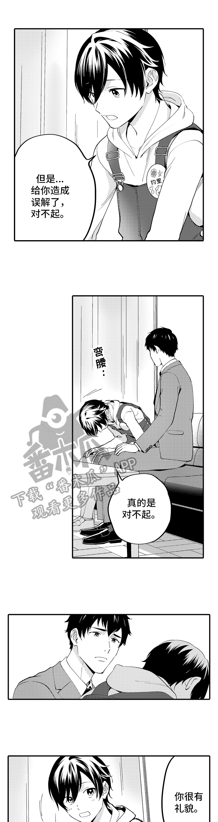 《哥哥的作为》第12章道歉 第9页