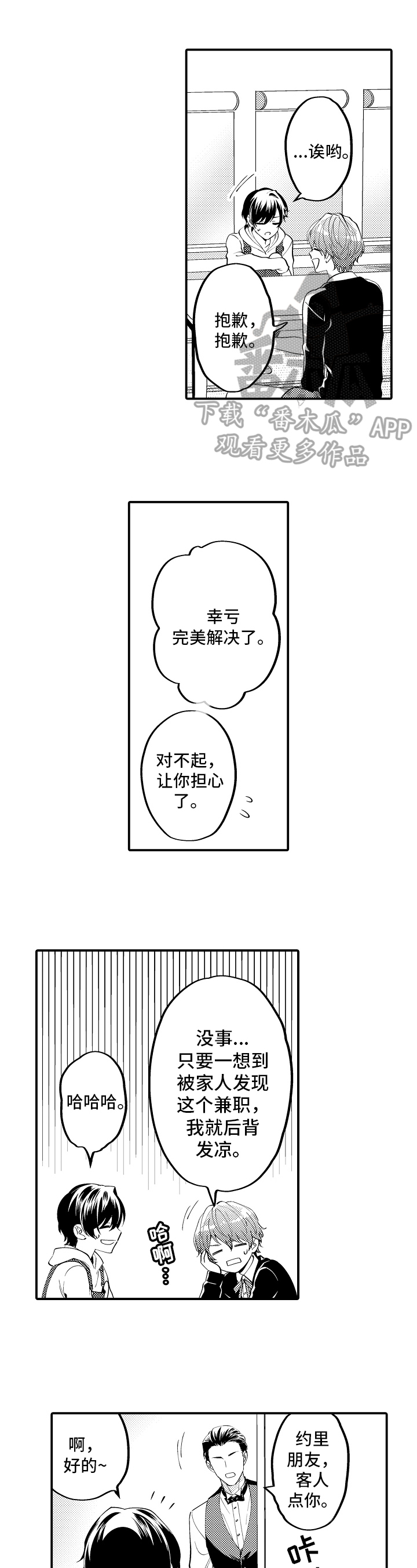 《哥哥的作为》第11章大问题 第10页