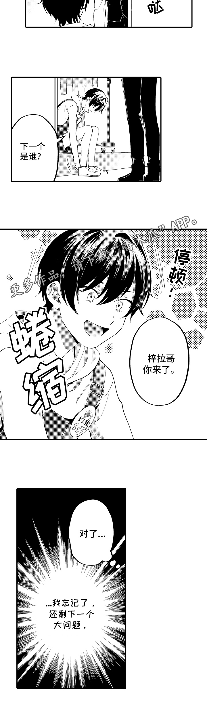 《哥哥的作为》第11章大问题 第11页