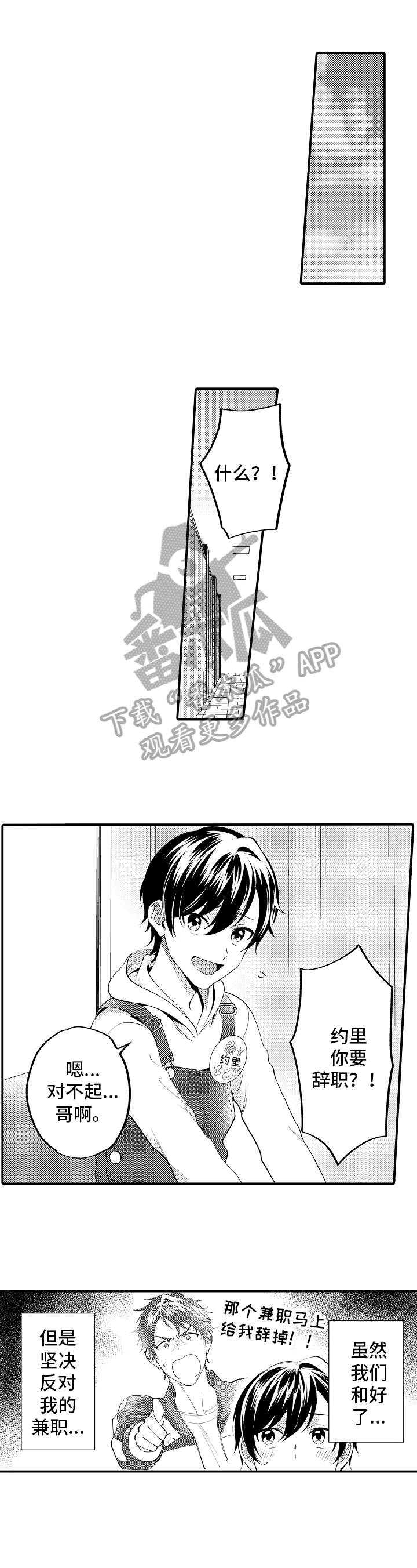 《哥哥的作为》第11章大问题 第3页
