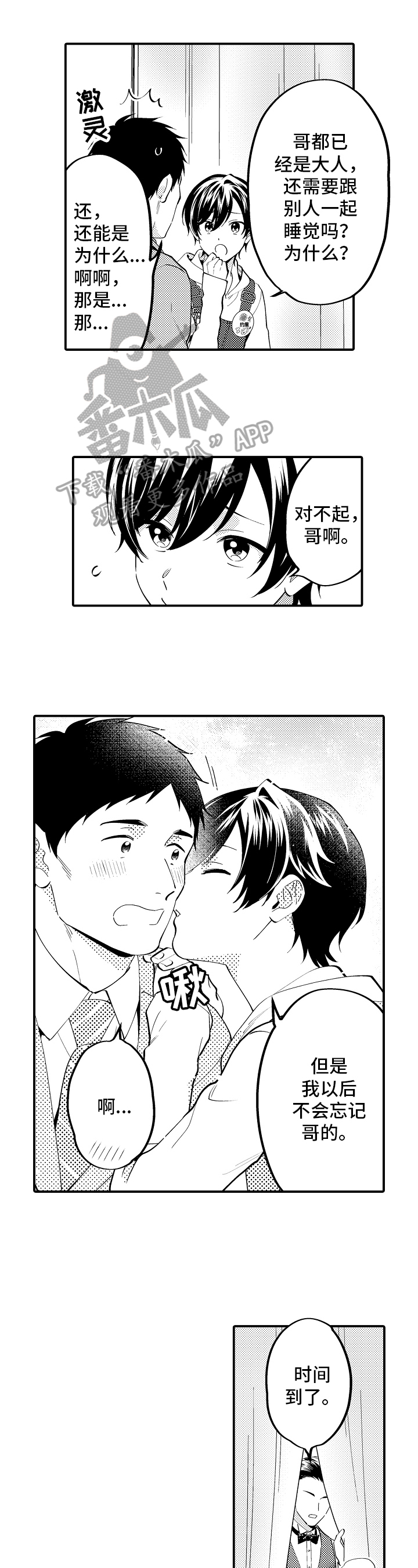《哥哥的作为》第11章大问题 第5页