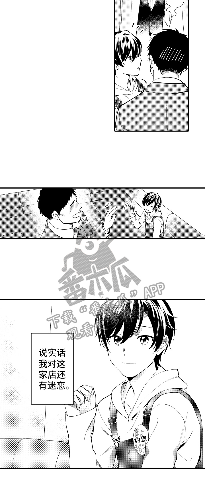 《哥哥的作为》第11章大问题 第6页